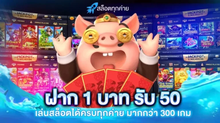 sagame ฝาก 1 บาท รับ 50